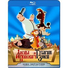 Алеша Попович и Тугарин Змей [Blu-Ray]