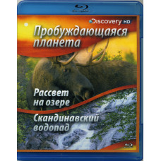 Рассвет на озере и Скандинавский Водопад [Blu-ray]