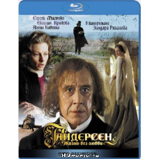 Андерсен. Життя без кохання [Blu-Ray]