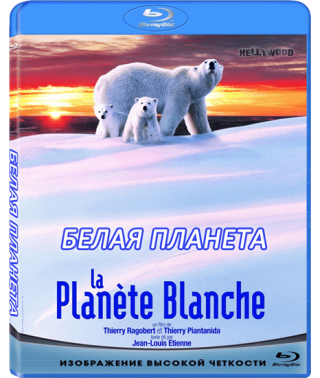 Біла планета [Blu-Ray]