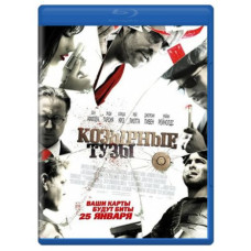 Козирні тузи [Blu-ray]