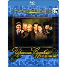 Irony of Fate: The Sequel [Blu-Ray]
