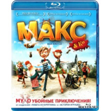 Макс и его компания [Blu-ray]