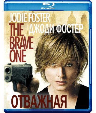 Отважная [Blu-ray]