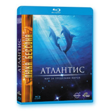 Атлантис [Blu-Ray]