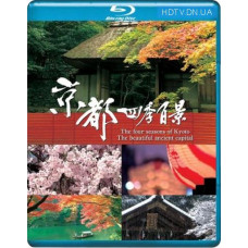 Осінній колір Кіото [Blu-ray]