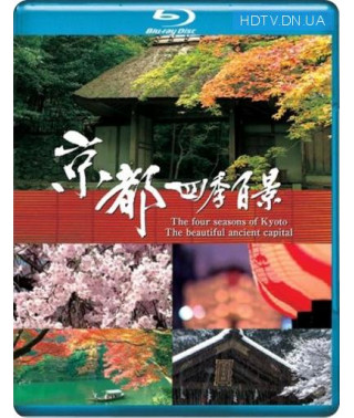 Осінній колір Кіото [Blu-ray]