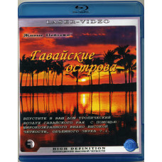 Живые Пейзажи: Гавайские Острова [Blu-Ray]