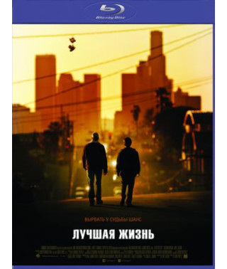 Лучшая жизнь [Blu-ray]
