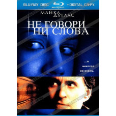 Не говори ни слова [Blu-ray]