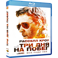 Три дня на побег