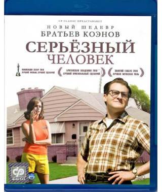 Серьёзный человек [Blu-ray]