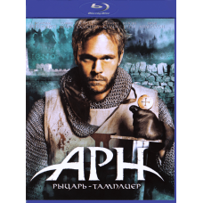 Арн: Лицар-тамплієр [Blu-Ray]
