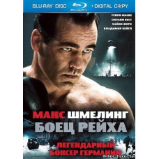 Макс Шмелінг [Blu-ray]
