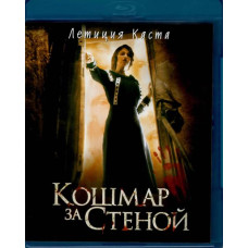 Кошмар за стеной [Blu-ray]