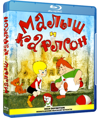 Baby and Carlson: Cartoon Collection [Blu-ray]