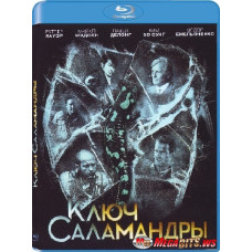 Ключ Саламандры [Blu-ray]