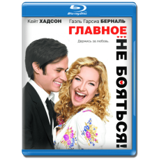 The main thing is not to be afraid! [Blu-Ray]