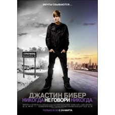 Justin Bieber: Never Say Never [Blu-Ray]