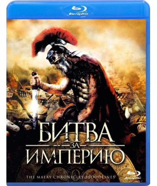 Battle for the Empire [Blu-Ray]