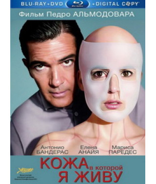 Кожа, в которой я живу [Blu-ray]