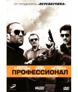 Професіонал [Blu-ray]
