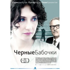Чёрные бабочки [Blu-ray]