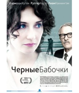 Чёрные бабочки [Blu-ray]