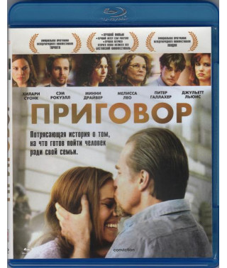 Приговор [Blu-Ray]