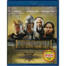 Хрестоносці [Blu-ray]