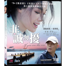 Нечестных прошу не беспокоить / Если ты единственная / Если ты -