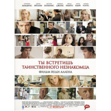 Ти зустрінеш таємничого незнайомця