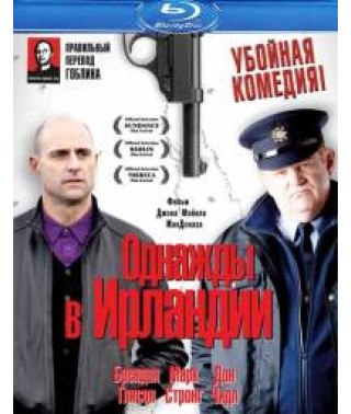 Якось в Ірландії (Залягти на дно в Дубліні) [Blu-ray]