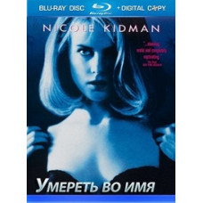 Вмерти в ім'я [Blu-Ray]