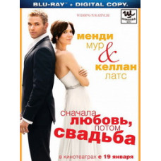 Спочатку кохання, потім весілля Спочатку кохання, потім весілля