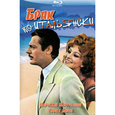 Брак по-итальянски [Blu-Ray]