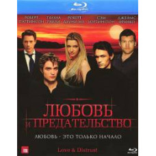 Любовь и предательство [Blu-ray]
