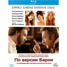 За версією Барні [Blu-ray]