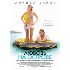 Любовь на острове [Blu-ray]