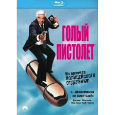 Голый пистолет [Blu-Ray]