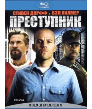 Злочинець [Blu-Ray]