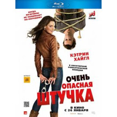 Очень опасная штучка [Blu-ray]