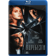 Вдребезги [Blu-Ray]