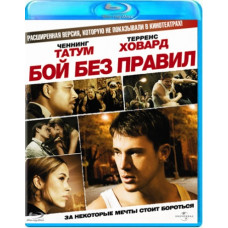 Бой без правил [Blu-Ray]