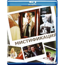 Містифікація [Blu-ray]