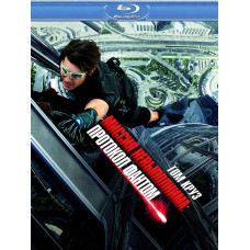 Миссия невыполнима: Протокол Фантом [Blu-ray]