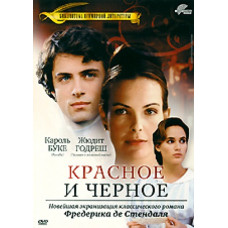 Красное и чёрное [Blu-ray]