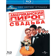Американский пирог 3: Свадьба [Blu-Ray]