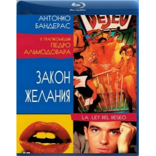 Закон желания [Blu-Ray]