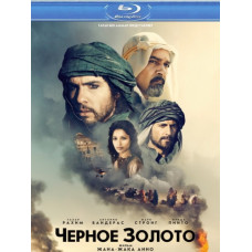 Чорне золото